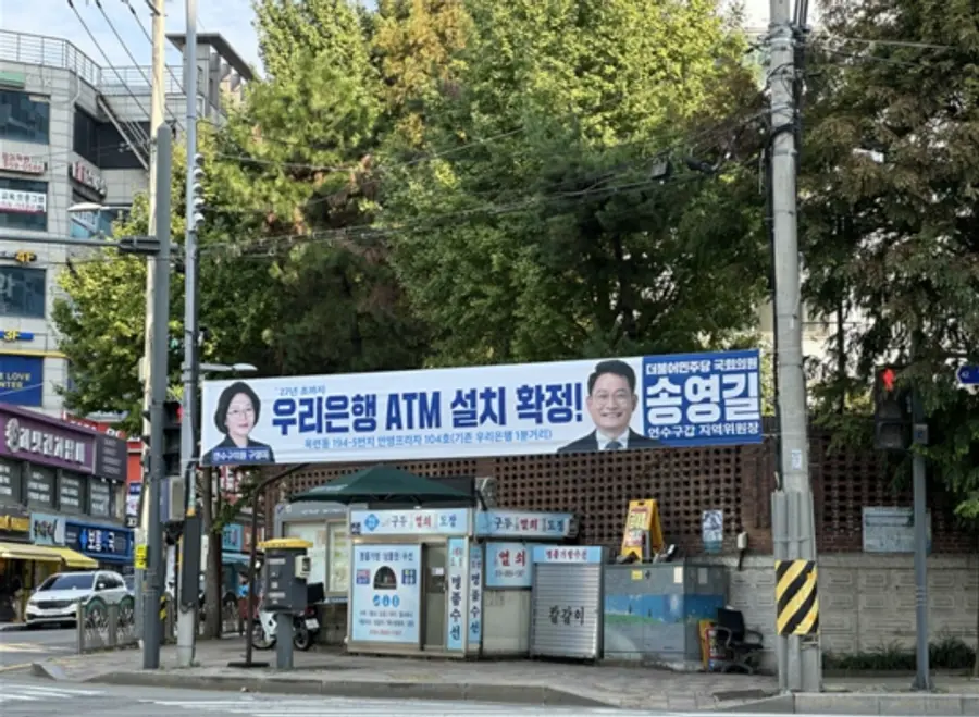 옥련동 우리은행 ATM 설치 확정 현수막