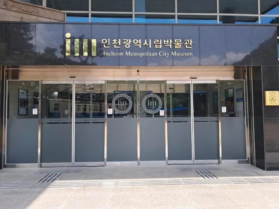 인천시립박물관