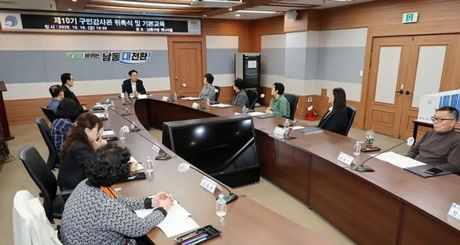 남동구, 제10기 구민감사관 위촉
