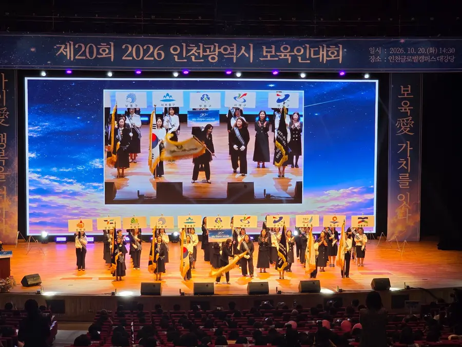 제20회 인천광역시 보육인대회