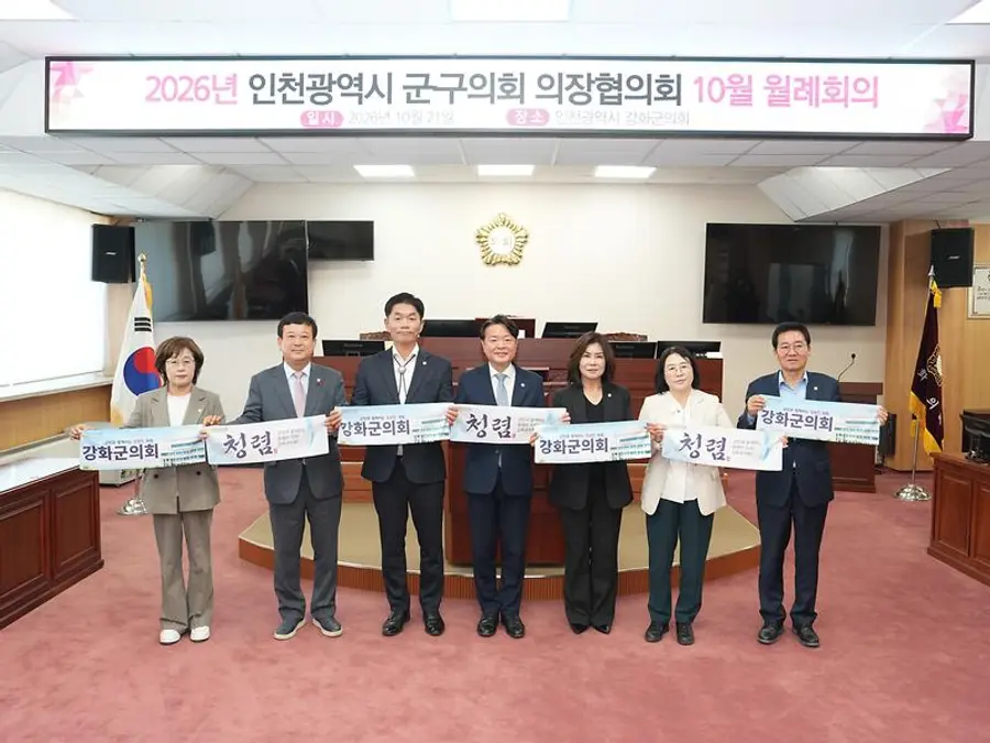 2026 인천군구의회의장협의회 10월 월례회의
