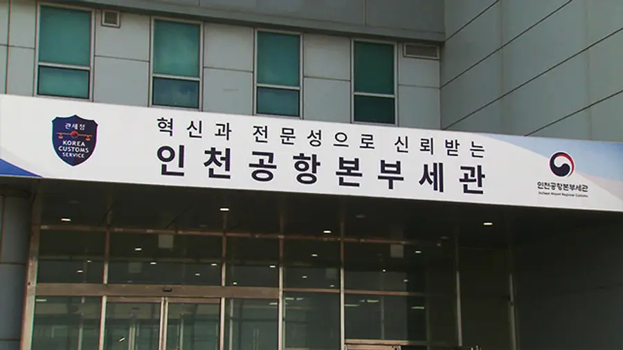 인천공항본부세관