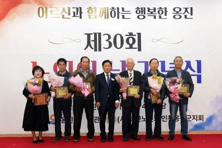 옹진군, 제30회 노인의 날 기념행사