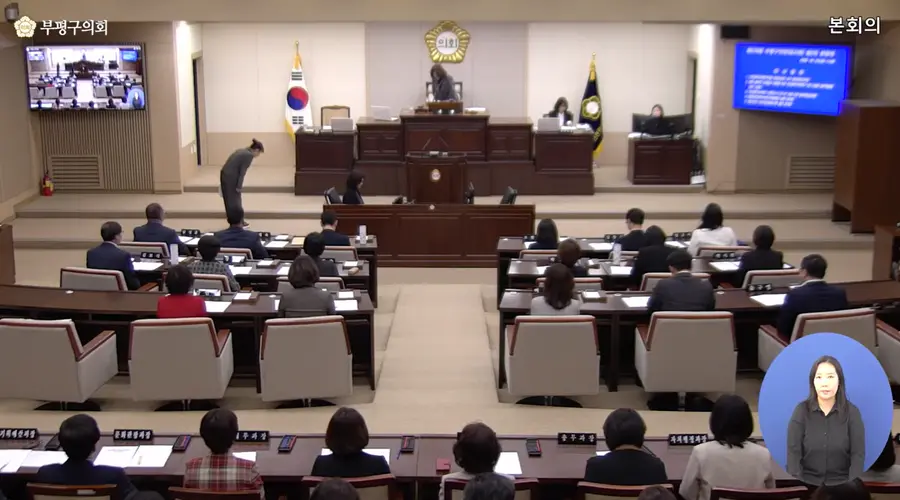 부평구의회 제278회 임시