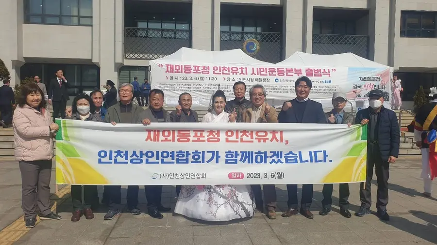 [김미연의 자치와 인천] 재외동포청 세종 이전, 인천시민의 뜻을 거스르는 일이다