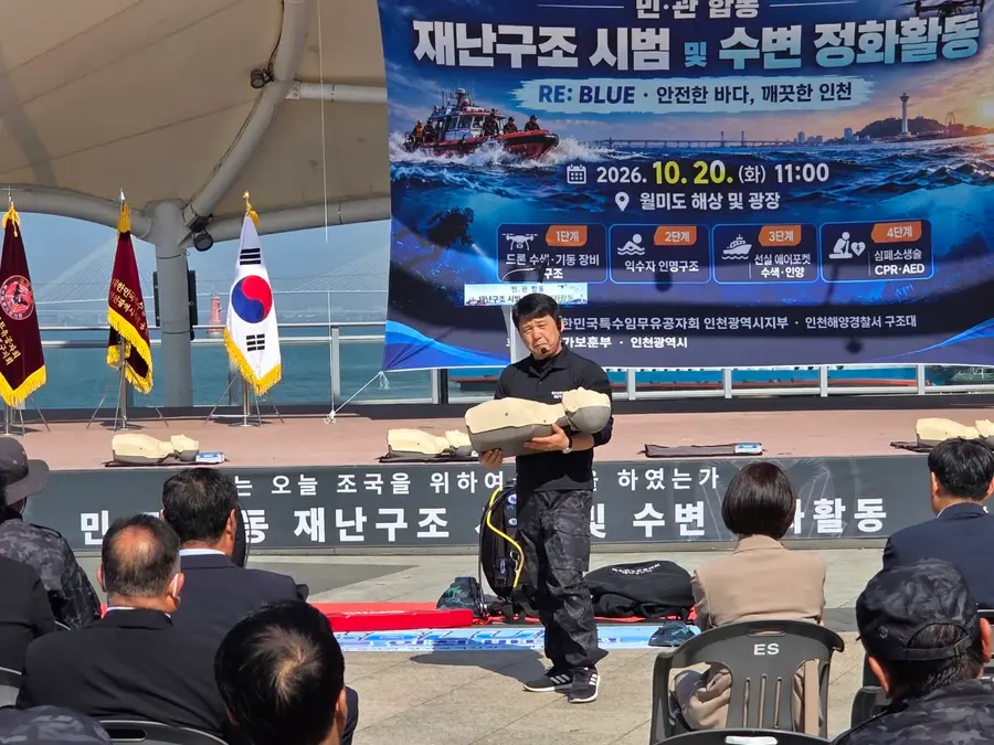 대한민국특수임무유공자회 인천지부, 2026 민·관 합동 재난구조 시범 및 수변 정화 활동