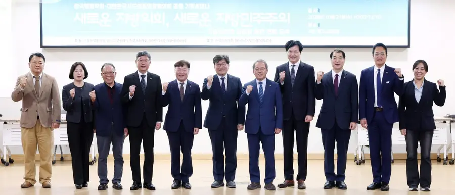의장협의회·한국행정학회 지방의회법 제정과 지방민주주의 발전 위한 정책세미나
