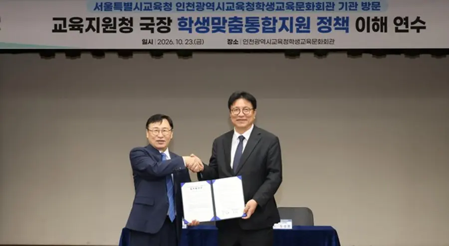 인천시교육청, 서울시교육청과 학생맞춤통합지원 강화 업무협약