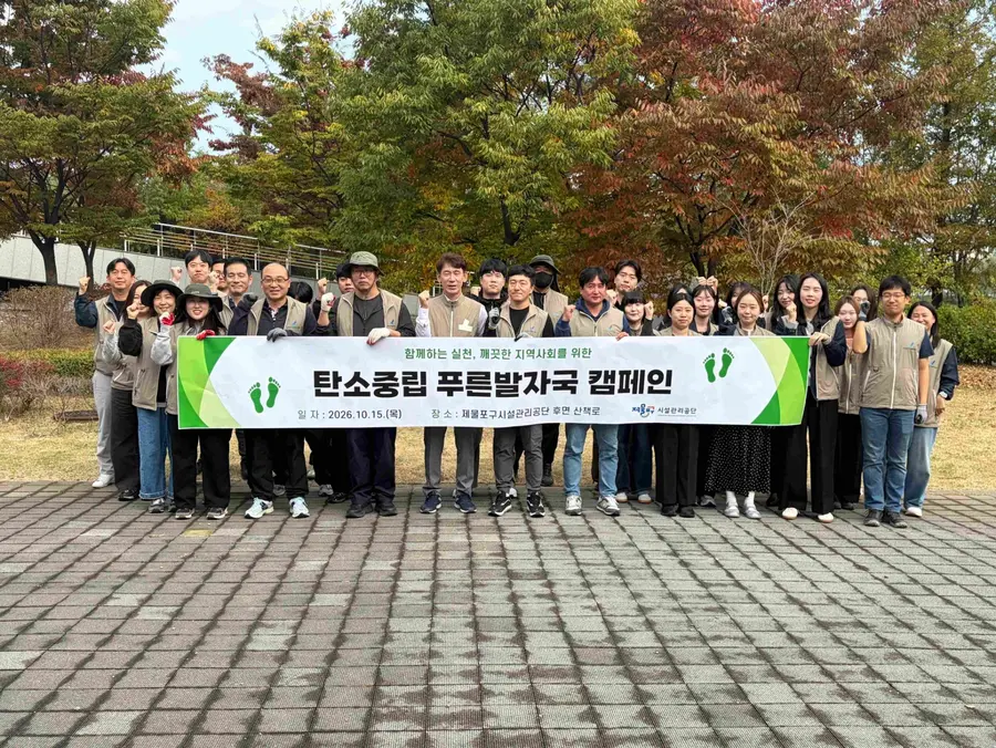 제물포구시설관리공단, ‘탄소중립 푸른 발자국 캠페인’ 실시