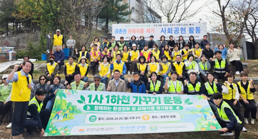 1사1하천 가꾸기 운동