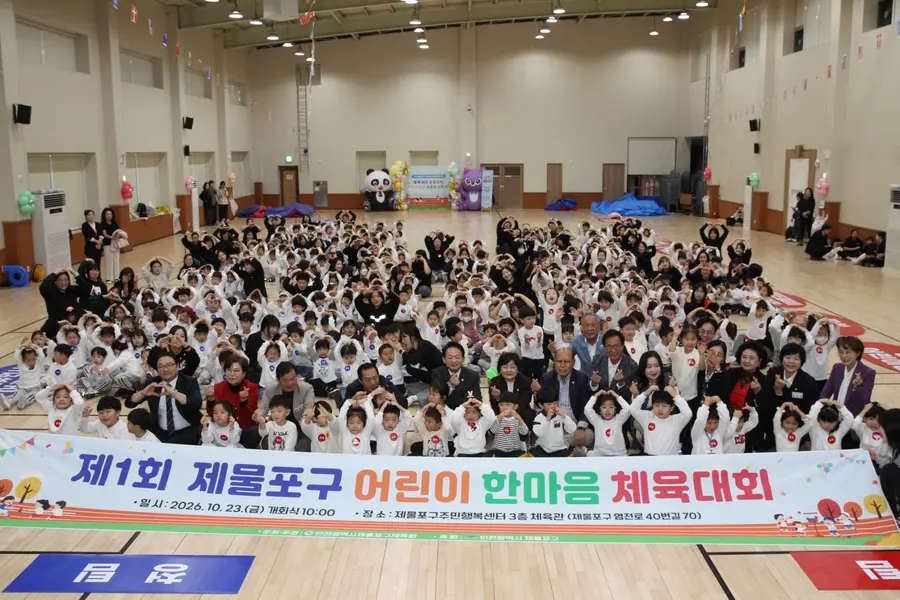 제1회 제물포구 어린이 한마음 체육대회