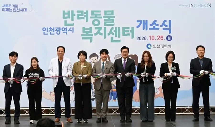 인천반려동물복지센터 개소식