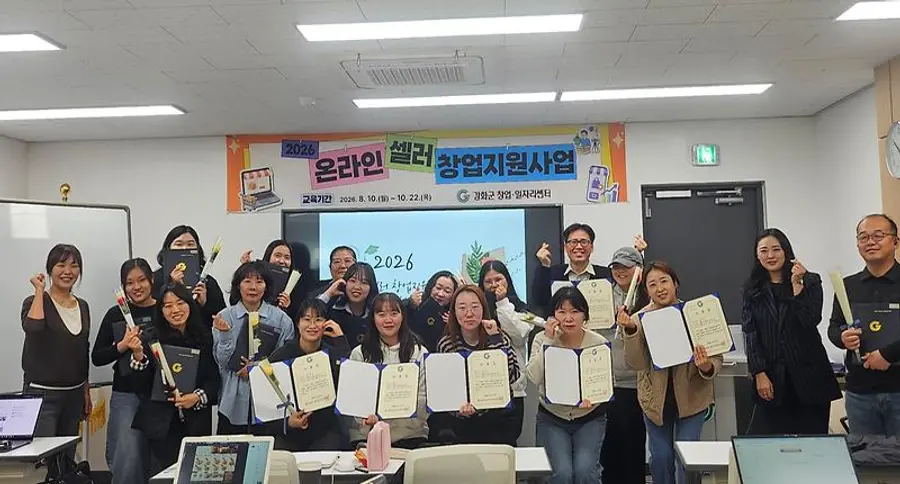 강화군 온라인셀러 창업지원사
