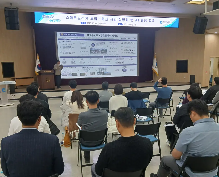 인천시,‘2028년 스마트빌리지 사업 설명회’개최