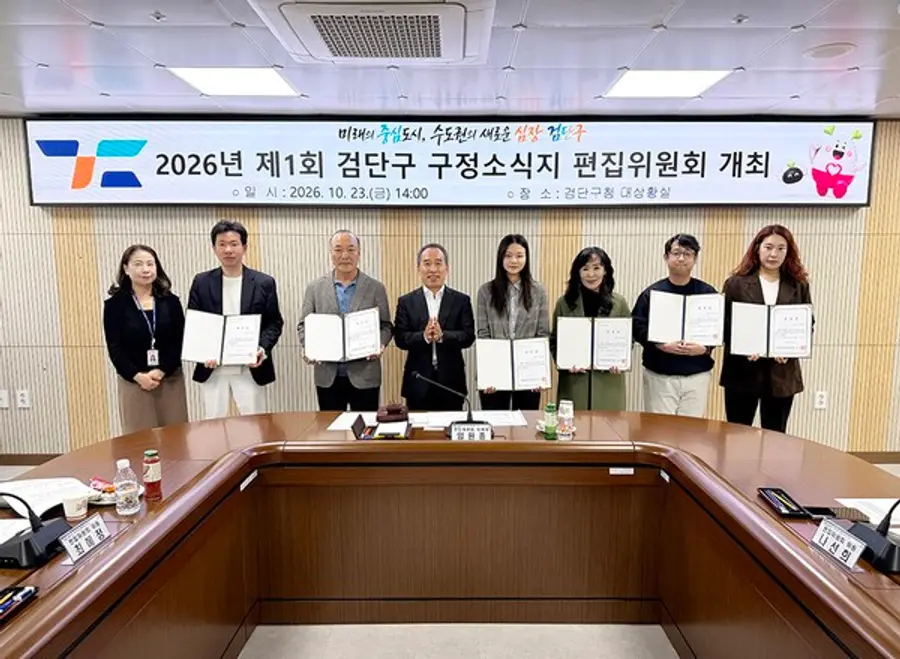 검단구 구정소식지 편집위원회
