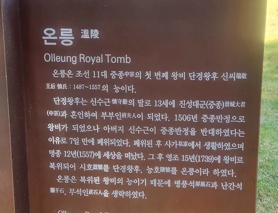 [조수진의 보이는 것 너머] 7일의 왕비, 온릉에 잠든 단경왕후 신씨