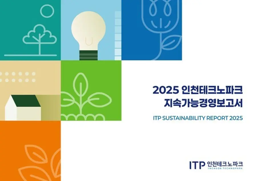 인천TP, 2025 지속가능경영보고서 발간