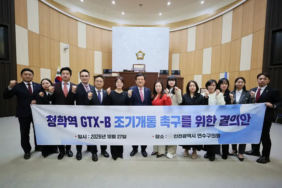 연수구의회, 청학역 GTX-B 조기개통 촉구 결의