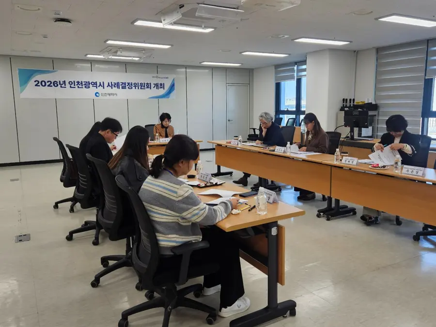 2026년 인천광역시 사례결정위원회
