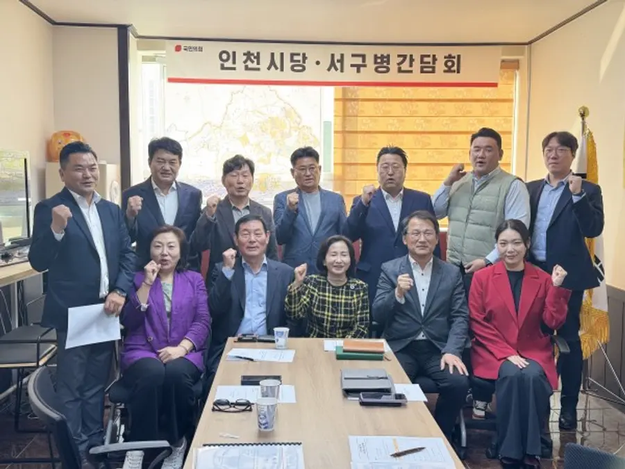 신재경 국민의힘 인천시당위원장, 서구병 현안 간담회