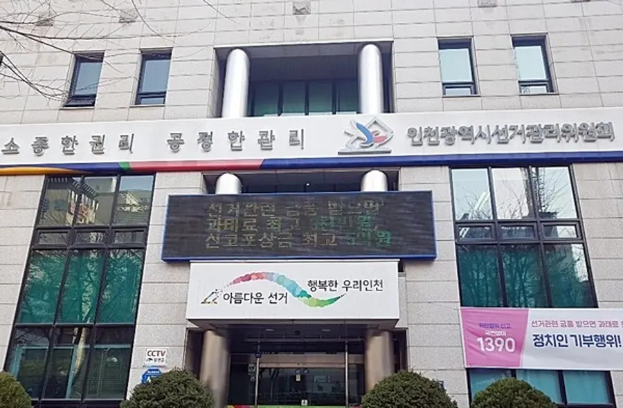 인천시체육회장선거 앞두고 입후보 안내 설명회