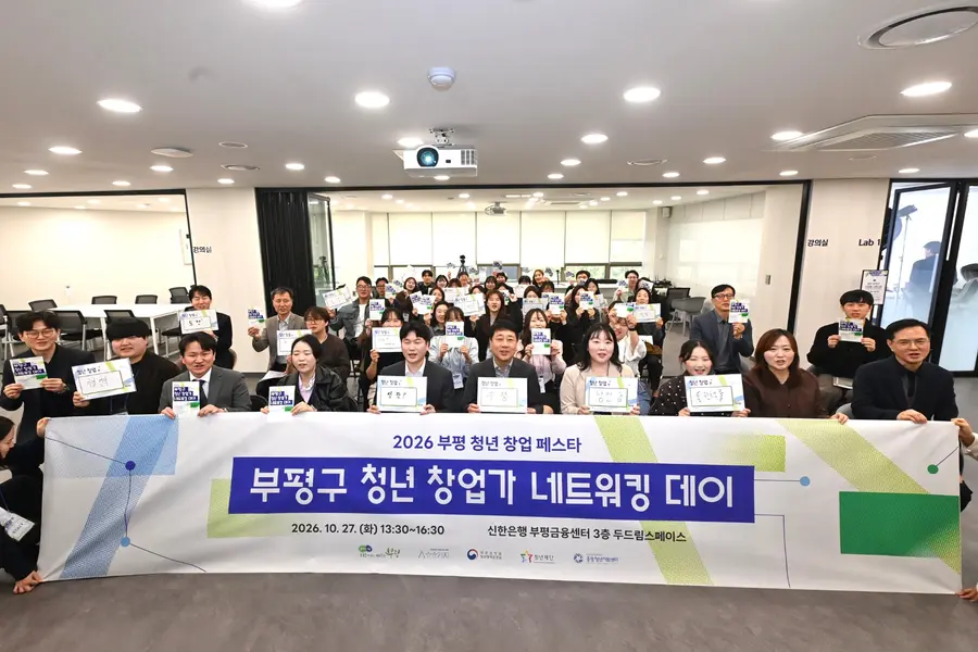 부평구 청년 창업가 네트워킹 데이