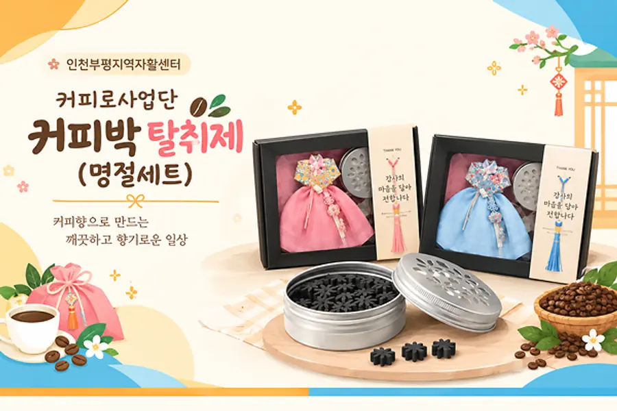 부평 커피로 사업단, 우수자활생산품 경진대회 은상