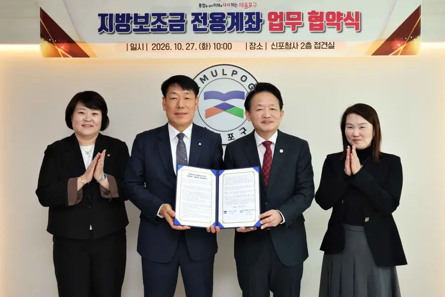 제물포구, 지방보조금 계좌 금융기관 확대…동인천새마을금고와 협약