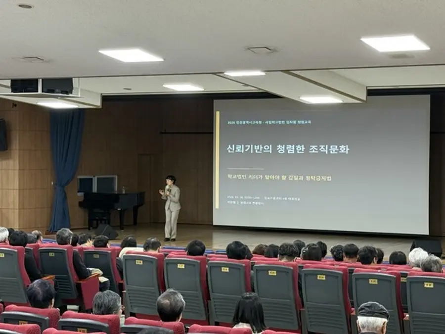인천시교육청, 사립학교법인 임직원 대상 청렴특별교육
