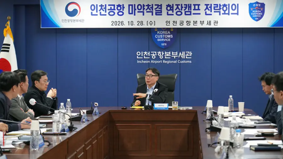 인천공항세관, 4분기 마약단속 전략회의