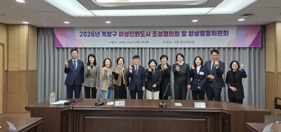 계양구 여성친화도시 조성 협의회 및 양성평등위원회