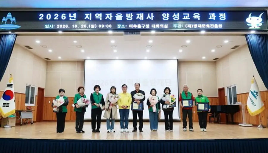 미추홀구, 2026년 지역자율방재사 양성교육